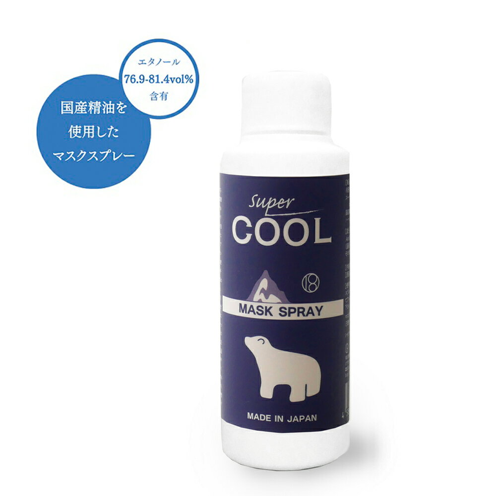 一十八日　冷感マスクスプレー スーパークール【詰め替え】100ml容器入り100ml100％天然精油使用のサムネイル