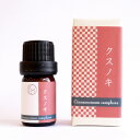 一十八日和精油 クスノキ-楠- 5ml