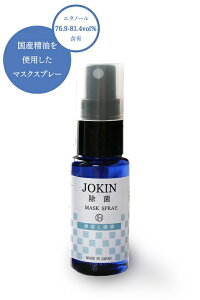 一十八日　マスクスプレー除菌薄荷と檸檬青色PETスプレー容器入り30ml〇●スプレ-部分は白色になる場合もございます●〇