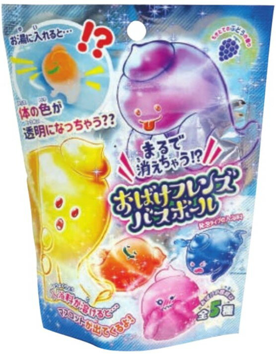 （ノルコーポレーション）おばけフレンズ バスボールもぎたてのぶどうの香り 　OB-OBF-1-1お湯の中に入..