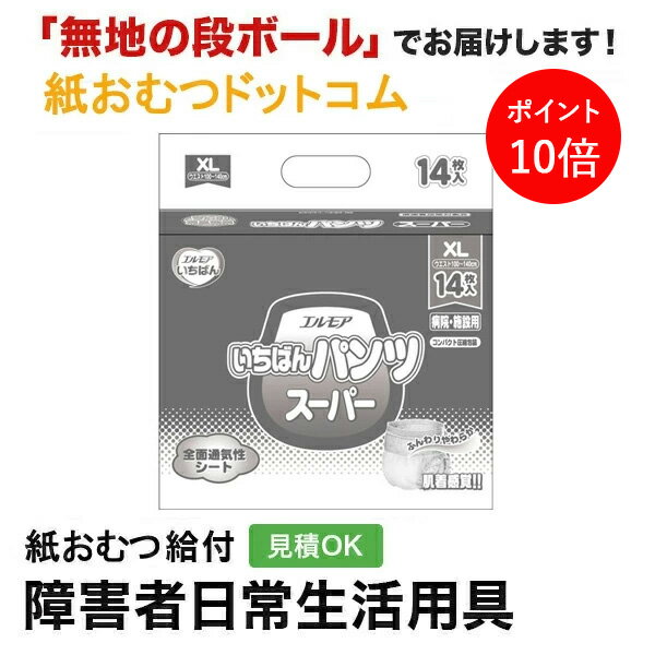 【ポイント10倍】エルモア いちばんパンツ スーパー XLサイズ14枚 紙おむつ シニア 大人 男性用 女性用 大人おむつ オムツ大人用 大人用紙おむつ パンツ 大人用紙パンツ 紙パンツ オムツ大人 おむつ 介護パンツ 介護用パンツ 尿漏れパンツ 失禁パンツ 大人用紙オムツのサムネイル