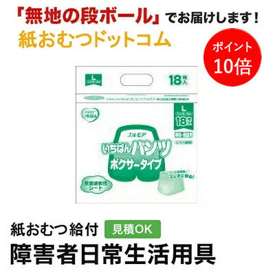 【ポイント10倍】エルモア いちばんパンツ ボクサータイプ Lサイズ18枚 うす型パンツ 紙おむつ シニア 大人 男性用 女性用 大人おむつ オムツ大人用 大人用紙おむつ パンツ 大人用紙パンツ 紙パンツ オムツ大人 おむつ 介護パンツ 介護用パンツ 尿漏れパンツ 失禁パンツ