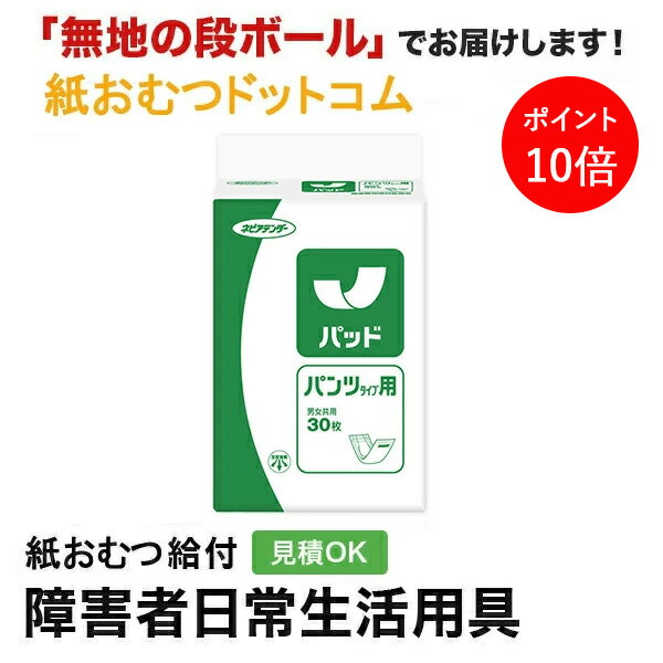 【ポイント10倍】ネピアテンダー パッド パンツタイプ用 30枚 尿とりパッド 男性用 女性用 尿取りパッド オムツパット パンツ用パッド 紙おむつ シニア 大