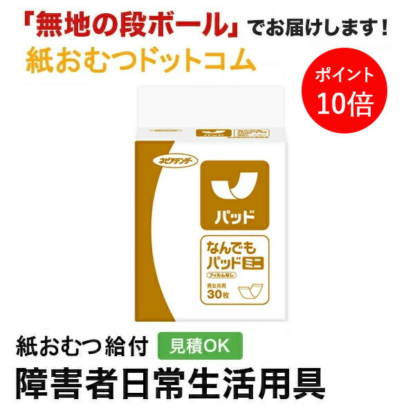 【ポイント10倍】ネピアテンダー パッド なんでもパッドミニ 30枚 両面吸収パッド 尿とりパッド 男性用 女性用 尿取りパッド オムツパット パンツ用パッド 
