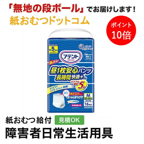 アテント昼1枚安心パンツ長時間快適...