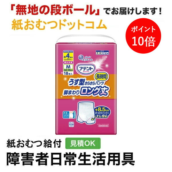 【ポイント10倍】アテント うす型さらさら長時間パンツ 脚まわりロング丈 男女共用 Mサイズ 18枚 紙おむつ シニア 大人 男性用 女性用 大人おむつ オムツ大人用 大人用紙おむつ パンツ 大人用紙パンツ 紙パンツ オムツ大人 おむつ