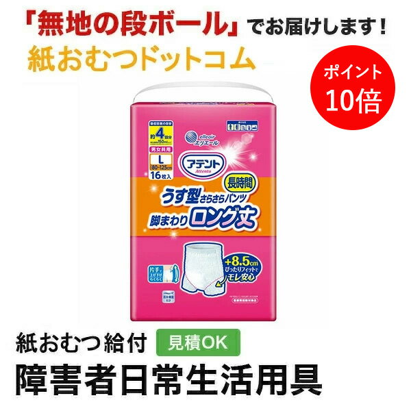 アテントうす型さらさら長時間パンツ...