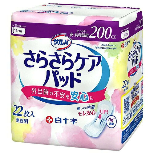 【障害者給付対応】サルバ さらさらケアパッド 200cc 22枚