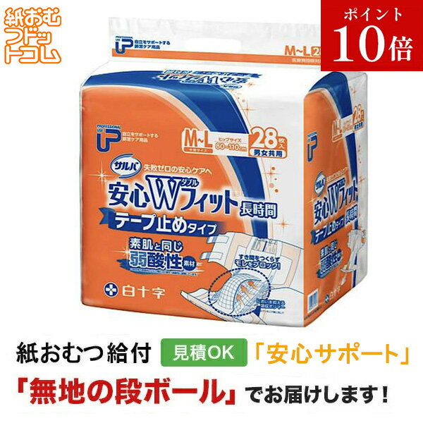 楽天市場】サルバ 安心wフィット長時間 テープ止めタイプ mサイズ 28枚