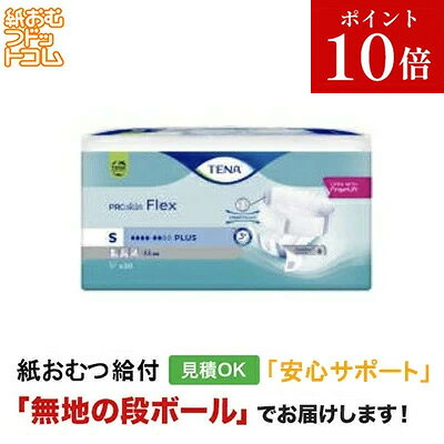 楽天市場】tena オムツ s マキシ フレックスの通販