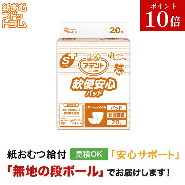 紙おむつドットコムの商品例2