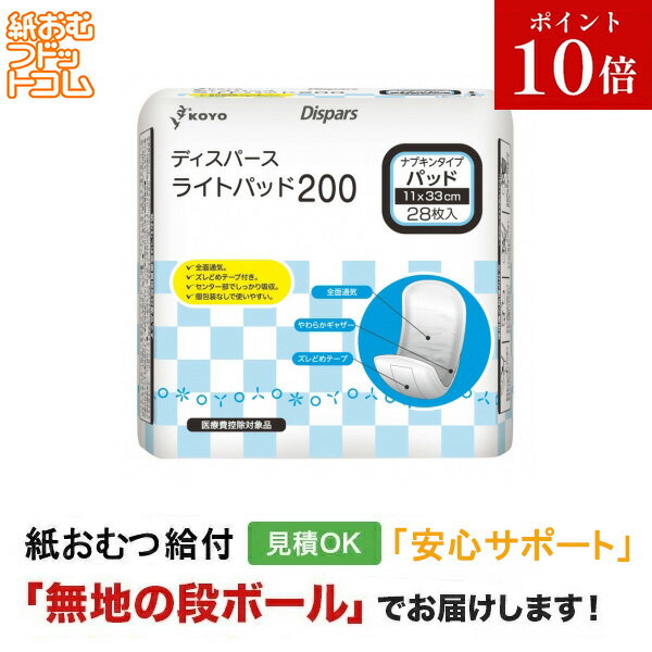 光洋 ライトパッド200 28枚 メーカー:株式会社光洋 サイズ:11×33cm 尿吸収量:1～2回　約200cc 商品特徴 ・医療費控除対象商品 ・軽い尿もれ用のパッドです。 ・長めのずれ防止テープで、下着に装着できます。 ・お肌に優しい全面通気パッドです。 ・外出時にも携帯しやすいコンパクトサイズです