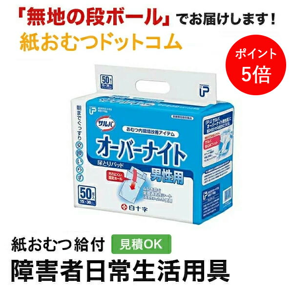 楽天市場】サルバ オーバーナイト 男性用の通販