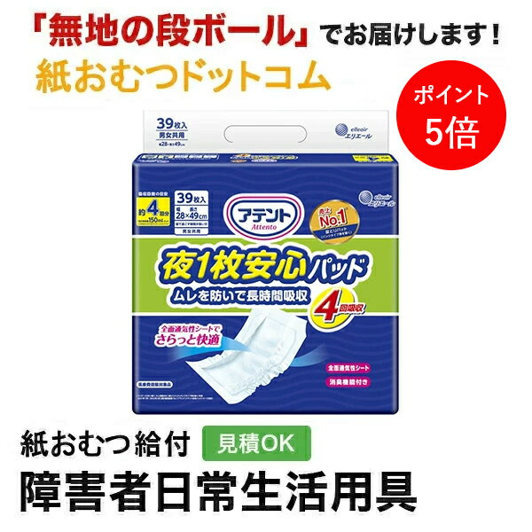 楽天市場】アテント 夜1枚安心パッド 巻かずに使える男性用 4回
