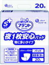 アテント Sケア 夜1枚安心パッド 特に多いタイプ 20枚 大人用オムツ おむつ 大人 紙おむつ 大人用 大人用紙おむつ パッド 尿とりパッド 介護用 介護 男性用 女性用