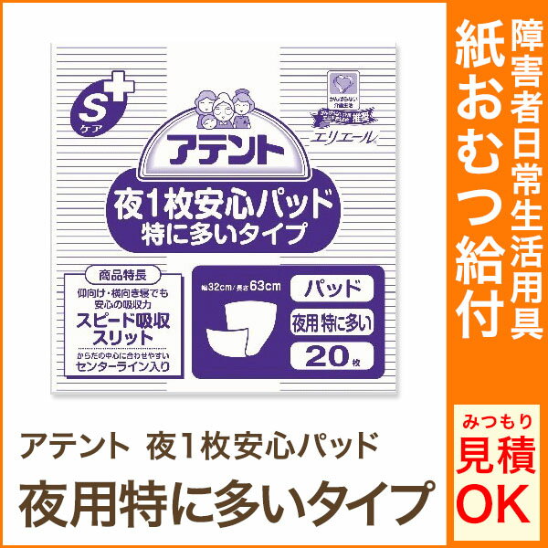 【楽天市場】アテント 大王製紙 おむつ Sケア 夜1枚安心パッド 特に多いタイプ 20枚 業務用 オムツ 【介護用 おむつ】【介護用おむつ