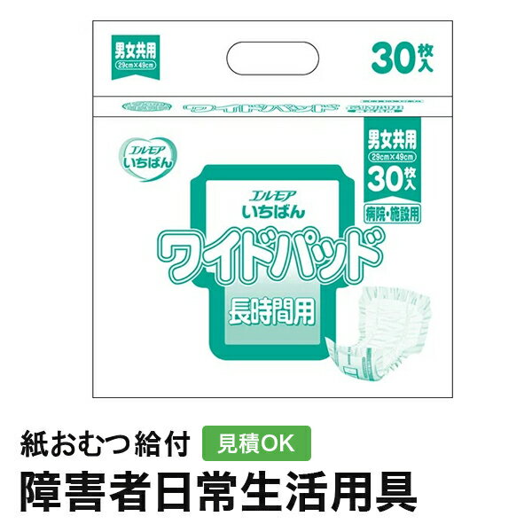 エルモア いちばん ワイドパッド 30枚 尿とりパッド 男性用 尿取りパッド オムツパット パンツ用パッド 紙おむつ シニア 大人 大人おむつ オムツ大人用 大人用紙おむつ パンツ 大人用紙パンツ 紙パンツ オムツ大人 おむつ 尿漏れパンツ 失禁パンツ 大人用紙オムツの商品画像