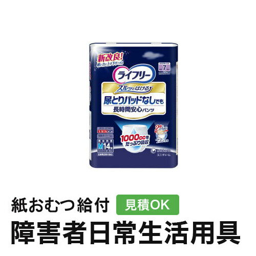 ライフリー 尿とりパッドなしでも長時間安心パンツ Mサイズ14 紙おむつ 大人用 紙パンツ パンツタイプ 介護パンツ 介護用 リハビリパンツ リハパン 大人 おむつ 大人用おむつ 介護 ユニ・チャーム 高齢者 介護パンツ 介護用パンツ 尿漏れパンツ 失禁パンツ 失禁用品 介護用品