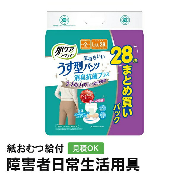 肌ケア アクティ うす型パンツ消臭抗菌プラス L-LLサイズ 28枚 介護パンツ 介護用パンツ 尿漏れパンツ 失禁パンツ 失禁用品 介護用品