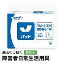 ネピアアテンダーウルトラロングお肌・安心パッド30枚 大人用紙おむつ 紙おむつ 大人用 紙おむつパッドタイプ おむつ 尿パッド 介護 高齢者 ネピア ネピアテンダー 介護パンツ 介護用パンツ 尿漏れパンツ 失禁パンツ 失禁用品 介護用品