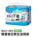 リリーフパンツ タイプまるで下着2回分 L-LL 15枚 大人用紙おむつ 紙おむつ 大人用 紙パンツ 介護用パンツ 介護用紙パンツ おむつ 大人 リハパン 介護 高齢者 花王 リリーフ 介護パンツ 尿漏れパンツ 失禁パンツ 失禁用品 介護用品
