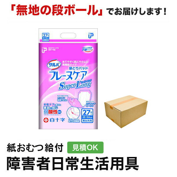 サルバ フレーヌケア スーパーロング 27枚 白十字 尿とりパッド 男性用 女性用 尿取りパッド オムツパット パンツ用パッド 紙おむつ シニア 大人 大人おむつ オムツ大人用 大人用紙おむつ パンツ 大人用紙パンツ 紙パンツ オムツ大人 おむつ 失禁用品 大人用紙オムツ