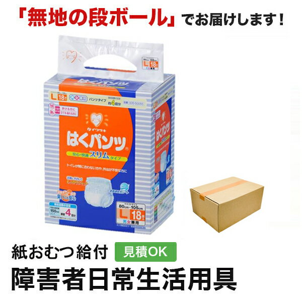 イワツキ はくパンツ スリムタイプ Lサイズ18枚 紙おむつ シニア 大人 男性用 女性用 大人おむつ オムツ大人用 大人用紙おむつ パンツ 大人用紙パンツ 紙パンツ オムツ大人 おむつ 介護パンツ 介護用パンツ 尿漏れパンツ 失禁パンツ 失禁用品 大人用紙オムツの商品画像