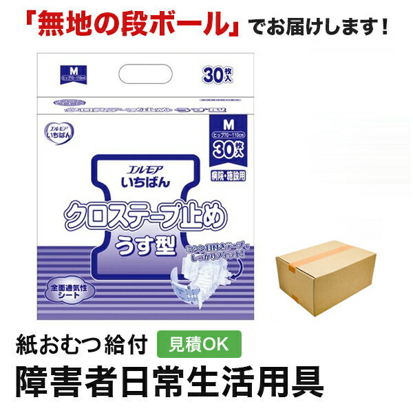 エルモア いちばん クロステープ止めうす型 Mサイズ 30枚 テープ止め 紙おむつ シニア 大人 男性用 女性用 大人おむつ オムツ大人用 大人用紙おむつ パンツ 大人用紙パンツ 紙パンツ オムツ大人 おむつ 介護パンツ 介護用パンツ 尿漏れパンツ 失禁パンツ 大人用紙オムツの商品画像