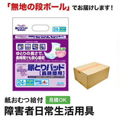 エルモア いちばん 尿とりパッド 長時間用 24枚 男性用 女性用 尿取りパッド オムツパット パンツ用パッド 紙おむつ シニア 大人 大人おむつ オムツ大人用 大人用紙おむつ 大人用紙パンツ 紙パンツ オムツ大人 おむつ 失禁用品 介護用品 施設 介護 福祉 高齢者 在宅介護