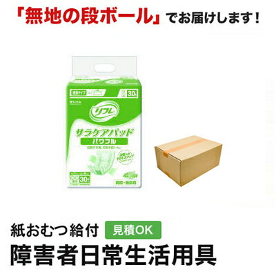 リフレ サラケアパッド パワフル 30枚 尿とりパッド 男性用 女性用 尿取りパッド オムツパット パンツ用パッド 紙おむつ シニア 大人 大人おむつ オムツ大人用 大人用紙おむつ パンツ 大人用紙パンツ 紙パンツ オムツ大人 おむつ 失禁用品 介護用品 大人用紙オムツ