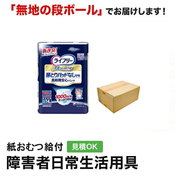 ライフリー 尿とりパッドなしでも長時間安心パンツ Mサイズ14 紙おむつ シニア 大人 男性用 女性用 大人おむつ オムツ大人用 大人用紙おむつ パンツ 大人用紙パンツ 紙パンツ オムツ大人 おむつ 介護パンツ 尿漏れパンツ リハビリパンツ リハパン 大人用紙オムツの商品画像