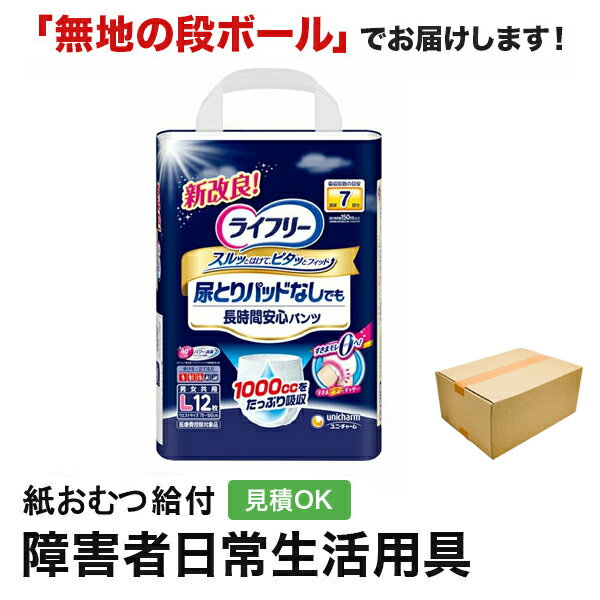 ライフリー 尿とりパッドなしでも長時間安心パンツ Lサイズ12枚 紙おむつ シニア 大人 男性用 女性用 大人おむつ オムツ大人用 大人用紙おむつ パンツ 大人用紙パンツ 紙パンツ オムツ大人 おむつ 介護パンツ 介護用パンツ リハビリパンツ リハパン 大人用紙オムツ