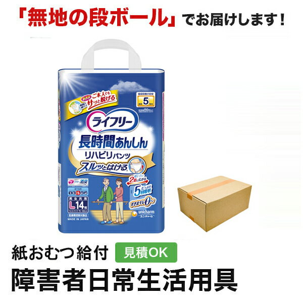 ライフリー リハビリパンツ Lサイズ14枚 紙おむつ シニア 大人 男性用 女性用 大人おむつ オムツ大人用 大人用紙おむつ パンツ 大人用紙パンツ 紙パンツ オムツ大人 おむつ 介護パンツ 尿漏れパンツ 失禁パンツ パンツタイプ リハビリパンツ リハパン 大人用紙オムツ