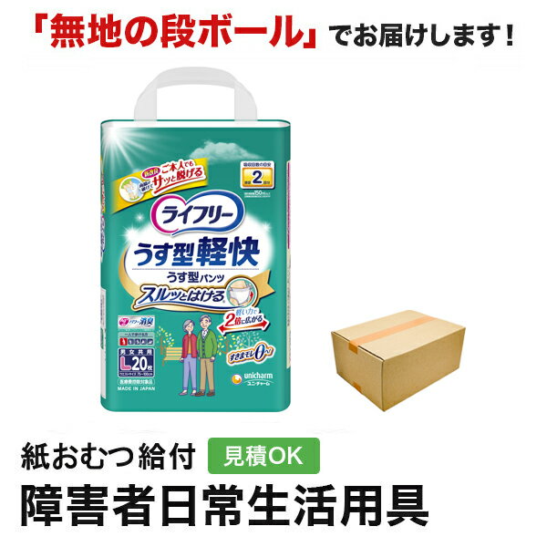 ライフリー うす型軽快パンツ Lサイズ20枚 紙おむつ シニア 大人 男性用 女性用 大人おむつ オムツ大人用 大人用紙おむつ パンツ 大人用紙パンツ 紙パンツ オムツ大人 おむつ 介護パンツ 介護用パンツ 尿漏れパンツ パンツタイプ リハビリパンツ リハパン 大人用紙オムツ