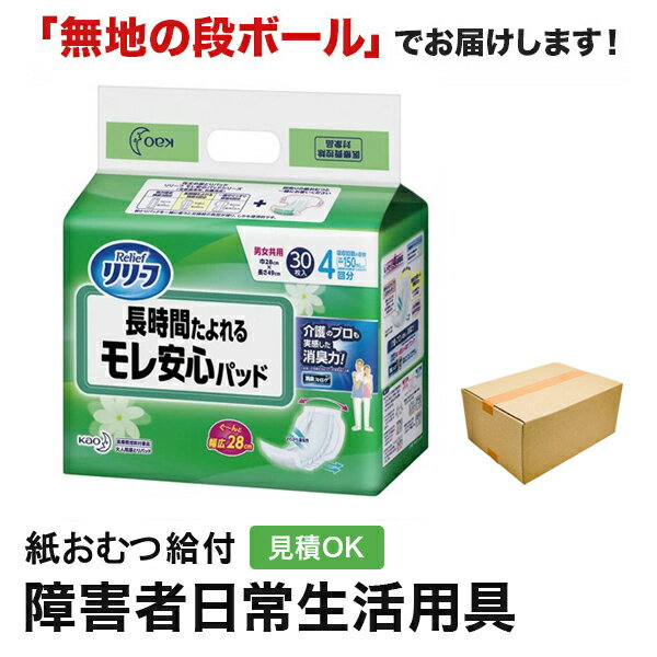 リリーフ モレ安心パッド 長時間たよれる 30枚 尿とりパッド 男性用 女性用 尿取りパッド オムツパット パンツ用パッド 紙おむつ シニア 大人 大人おむつ オムツ大人用 大人用紙おむつ パンツ 大人用紙パンツ 紙パンツ オムツ大人 おむつ 失禁用品 介護用品 施設