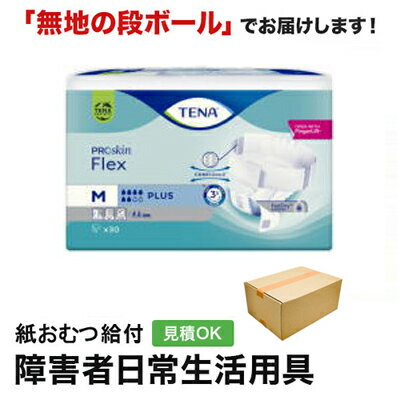 TENA フレックス プラス Mサイズ 30枚入大人用紙おむつ ベルトタイプ つけていることが気にならない快適性 　　　　ご利用者にも介護者にもやさしい交換方法 吸収量 700cc ウエストサイズ 71〜102cm 商品特徴 ＜医療費控除対象品＞ ・ウエストに固定したベルトにパッドを止めるだけで、理想的な形に装着できます。 人間工学に基づいた設計が、交換時間の短縮を可能にしました。 交換時の身体的・精神的負担はもちろん、介護者の身体的負担も軽減します。 ・ベルトやバックシートに全面通気性素材を採用。 ・必要な部分だけを覆うので、動きやすく、つけていることが気にならないほど快適です。 　　　衣服の上からも、つけているが目立ちません。ベルトに伸縮性があり、体の動きにフィット。 「フィールドライ」機能で肌はさらさらです。 ・パッドがぬれると、バックシート中心のラインがにじんで消え、交換時期を知らせます。 　　　プラス/青　スーパー/みどり　マキシ/むらさき　 【大人用紙おむつについて】 ■選び方 大人用紙おむつを選ぶ際の最も重要なポイントはサイズ選びです。 適切なサイズを選ぶことで漏れを防ぎつつ肌にも優しくフィットします。次に考慮すべきは吸収力です。日中の使用と夜間の使用では吸収力の必要性が異なります。 日中は頻繁に交換が可能ですが、夜間は長時間使うためより高い吸収力を持つものを選ぶことが重要です。 それから肌に触れる素材も重要な選択基準です。敏感肌の方は肌に優しい素材で作られたおむつを選ぶことが重要です。 また使用時は適切な着脱方法を心がけることで肌トラブルを最小限に抑えることができます。 ■大人用紙おむつのタイプ テープ式大人用紙おむつは、固定部分がテープで調整可能なため、個々の体型に合ったフィット感を得られます。 特に重度の失禁に悩む方には、しっかり固定でき長時間安心して過ごせる最大のメリットがあります。 このタイプは寝たきりの方や介助が必要な方にも推奨されます。 ■夜用および長時間対応の選択肢 夜間や長時間対応が必要なシーンで選ぶべき大人用紙おむつは、吸収力の高さと漏れに対する信頼性を重視して選ぶことが大切です。 これらの場合、特に夜用紙おむつが欠かせません。 これらは睡眠中の長時間にわたる安心を確保するため、高度な吸収技術を駆使して設計され、肌に触れる表層部分は湿気を逃がしやすい素材を用い、使用者の肌を乾燥状態に保ちやすくしています。 また、長時間対応の紙おむつは敏感な肌質を持つ方々にも適しています。 これは、肌に優しい素材選びや肌トラブルを防ぐための特別な処方が施されているためです。 これらの紙おむつは長時間安心して使用でき、肌にも配慮されているため、夜間だけでなく日中の長時間使用にも適しています。 夜用および長時間利用を考えている方は、上記のポイントを踏まえ、自身のライフスタイルや肌質に合った紙おむつを選ぶことが非常に重要です。 適切な紙おむつを選択することで、夜間の安眠はもちろんのこと、日中の快適さも大きく向上させることができます。 ■大きいサイズの紙おむつについて 紙おむつではフィット感が特に重要です。特に体形が大きい人は正しいサイズを見つけることが快適な使い心地への鍵になります。 さまざまなサイズがありますが、体形が大きい人は標準サイズではフィット感が不十分で、漏れや不便が生じやすくなります。 大きいサイズの紙おむつを選ぶ際は以下のポイントを考慮しましょう 1.ウエストやヒップサイズを正確に測り、製品のサイズ範囲と比較してください。 2.特定のブランドやモデルのフィット感や吸収力のレビューをチェックし、ニーズに合っているか評価してください。 3.可能であれば、いくつかの異なるブランドやサイズのサンプルを試し、最も快適でフィット感の良いものを見つけましょう。 ■紙おむつのサイズ選び 大人用紙おむつの選び方で最も重要な点は、正しいサイズを選択することです。適切なサイズを選ぶことで快適性と防漏性を向上させます。 紙おむつのサイズ選びでは、身体のサイズに合わせた選択が必要です。 自分や家族のウエストサイズやヒップサイズを正確に測り、その数値に合った製品を選ぶことが始まりです。 しかし、サイズ選びは、適合するものを選ぶだけではありません。日常生活での活動範囲や必要な吸収力も考慮しなければなりません。 日中外出が多い方やスポーツを楽しむ方は、動きやすさと防漏性を両立した製品が最適です。 一方、夜間使用を主に考える方は、高吸収の製品を選ぶとよいでしょう。 紙おむつにはさまざまな種類があり、それぞれ異なるサイズ展開をしています。 テープタイプはしっかりと固定が可能で、活動的な時間帯に適しています。 パンツタイプは着脱が容易で、トイレの自立が部分的に可能な方に向いています。 さらに細かいサイズの分類を理解することで、より身体に近いフィット感を実現できます。 S、M、L、XLといった基本サイズに加え、中間サイズを取り扱うメーカーもあります。このように、多種多様なサイズから最も合うものを選ぶことが、快適な日常生活を送る上で重要です。 ■テープタイプ テープタイプとパンツタイプの大人用紙おむつを使い分けることは、選択において非常に重要です。 これらの両タイプは、それぞれ異なるニーズに対応した特徴を持ちます。 テープタイプの大人用紙おむつは、両サイドにテープがあり、開閉することで着脱が可能です。この特性から、寝たきりの方や介護が必要な方に適しています。 介護者が着脱をサポートしやすく、利用者の快適さを確保しつつ介護の負担を軽減できる利点があります。 パンツタイプの大人用紙おむつは、通常の下着のように履ける設計です。 動きやすさと自立支援を考慮したこのタイプは、比較的動ける方や外出の機会が多い方に理想的です。 自分で簡単に着脱できるため、日常生活での自立性を高め、外出時も安心です。 ■夜間や長時間使用のためのアドバイス 夜間や長時間使用に適した大人用紙おむつの選び方です。夜間や長時間使用する際には、大人用紙おむつ選びに注意が必要です。 最も重要な点は吸収性能の高さです。 この点では、パッケージに「高吸収力」と明記されている製品は長時間の使用にも適しており、安心して利用できます。 しかし、吸収性能だけでなく肌への優しさも重要です。 長時間同じおむつを使用すると肌荒れのリスクが高まるため、通気性が優れ、肌触りの良い素材でできている製品を選ぶことが重要です。 また、漏れを防ぐ機能も重要です。特に夜間は体を動かすことが少なく、一か所に長時間圧力がかかりやすいため、漏れ防止機能が強化されたタイプの紙おむつが推奨されます。 これらの機能は利用者の快適さを大幅に向上させるため、製品選びには注意が必要です。 さらに、おむつのフィット感も重要です。自分の体型に合ったサイズを選ぶことで漏れのリスクを低減できます。　