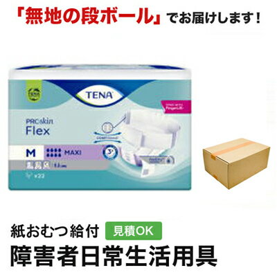 TENA フレックス マキシ Mサイズ 22枚 テーナ 紙おむつ シニア 大人 男性用 女性用 大人おむつ オムツ大人用 大人用紙おむつ パンツ 大人用紙パンツ 紙パンツ オムツ大人 おむつ 介護パンツ 介護用パンツ 尿漏れパンツ 失禁パンツ 失禁用品 大人用紙オムツの商品画像