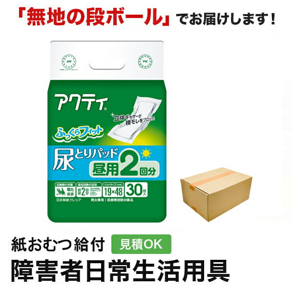 アクティ 尿とりパッド 昼用2回分吸収 30枚 介尿とりパッド 男性用 女性用 尿取りパッド オムツパット パンツ用パッド 紙おむつ シニア 大人 大人おむつ オムツ大人用 大人用紙おむつ パンツ 大人用紙パンツ 紙パンツ オムツ大人 おむつ 失禁用品 大人用紙オムツ