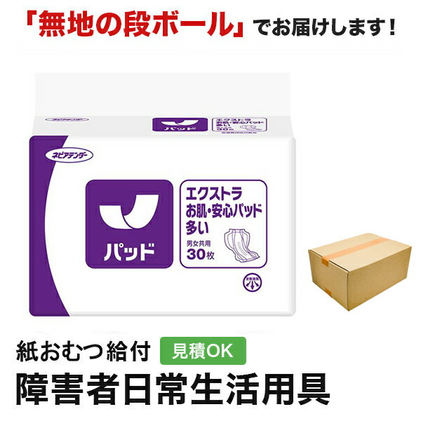 ネピアアテンダーエクストラお肌・安心パッド多い30枚 尿とりパッド 男性用 女性用 尿取りパッド オムツパット パンツ用パッド 紙おむ..