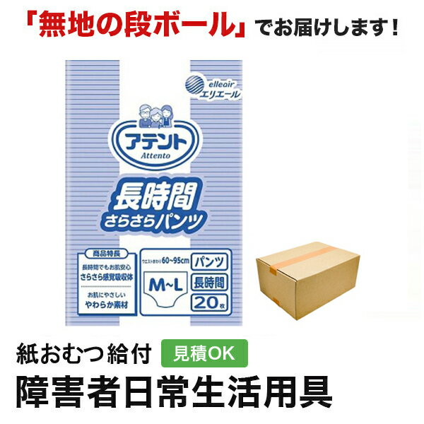 アテント 長時間さらさらパンツ M-Lサイズ 20枚 紙おむつ シニア 大人 男性用 女性用 大人おむつ オムツ大人用 大人用紙おむつ パンツ 大人用紙パンツ 紙パンツ オムツ大人 おむつ 介護パンツ 介護用パンツ 尿漏れパンツ 失禁パンツ 失禁用品 さらさら 大人用紙オムツの商品画像