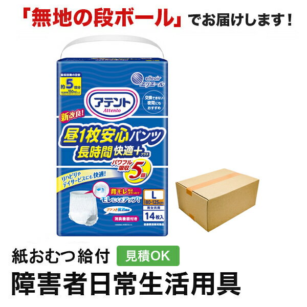 アテント 昼1枚安心パンツ長時間快適プラス男女 L14枚 紙おむつ シニア 大人 男性用 女性用 大人おむつ..