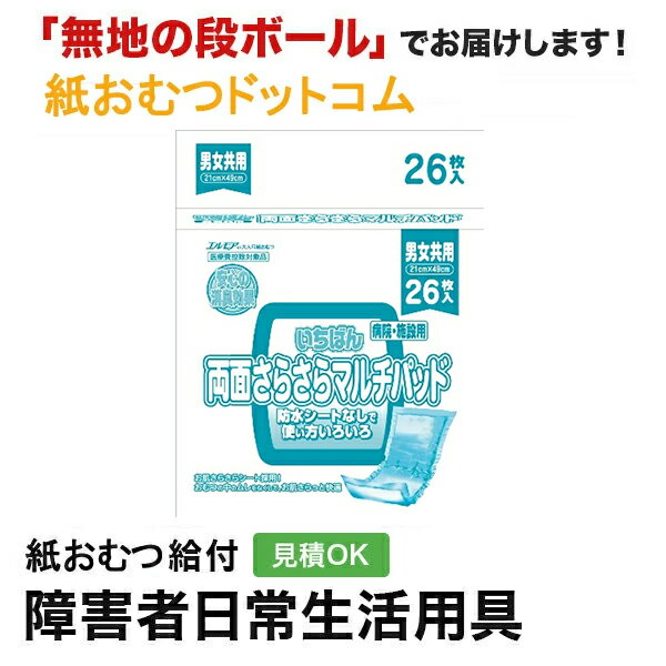 紙おむつドットコムの商品例3