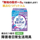 リフレ 安心パッド 120cc 20枚 超うす 軽失禁用品 失禁パッド 軽失禁 軽失禁パッド 失禁パット 失禁ケア 失禁ケアパッド 軽い尿モレ 介護 女性 介護パンツ 介護用パンツ 尿漏れパンツ 失禁パンツ 失禁用品 介護用品
