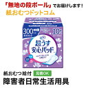 リフレ 安心パッド 300cc 10枚 超うす 軽失禁用品 失禁パッド 軽失禁 軽失禁パッド 失禁パット 失禁ケア 失禁ケアパッド 軽い尿モレ 介護 女性 介護...