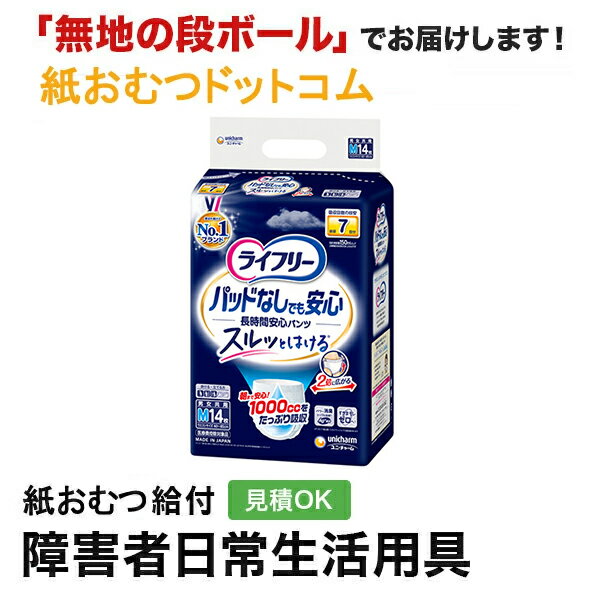 ライフリー 尿とりパッドなしでも長時間安心パンツ Mサイズ14 紙おむつ シニア 大人 男性用 女性用 大人おむつ オムツ大人用 大人用紙おむつ パンツ 大人用紙パンツ 紙パンツ オムツ大人 おむつ 介護パンツ