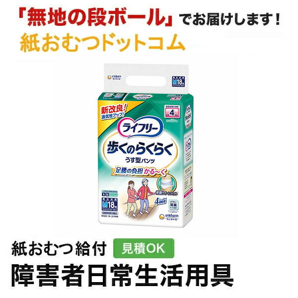ライフリー歩くのらくらくうす型パン...