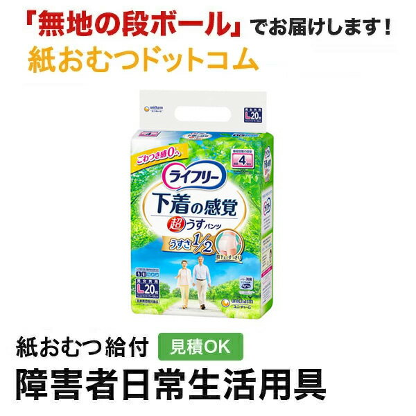 ライフリー超うす型下着感覚パンツ4...