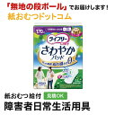 【ポイント5倍】ライフリー さわやかパッド 長時間・夜でも安心用14枚 大人用紙おむつ 紙おむつ 大人用 軽失禁 失禁ケア 尿モレ 尿失禁 尿モレパッド 尿モレライナー ユニ・チャーム 高齢者 介護パンツ 介護用パンツ
