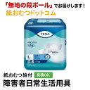 【ポイント5倍】TENA スリップ プラス Lサイズ 12枚 テーナ テープ止め 紙おむつ シニア 大人 男性用 女性用 大人おむつ オムツ大人用 大人用紙おむつ パンツ 大人用紙パンツ 紙パンツ オムツ大人 おむつ 介護パンツ 介護用パンツ