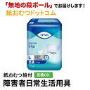 【ポイント5倍】TENA スリップ アルティマ L9枚 テープ止め テーナ 紙おむつ シニア 大人 男性用 女性用 大人おむつ オムツ大人用 大人用紙おむつ パンツ 大人用紙パンツ 紙パンツ オムツ大人 おむつ 介護パンツ 介護用パンツ 尿漏れパンツ